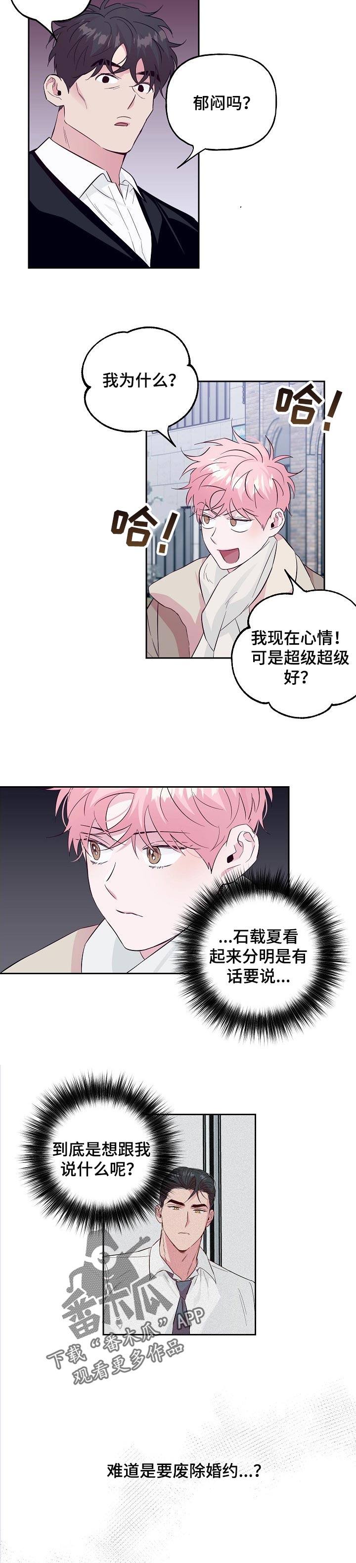 牵连漫画,第93章：【第二季】没有这么简单2图