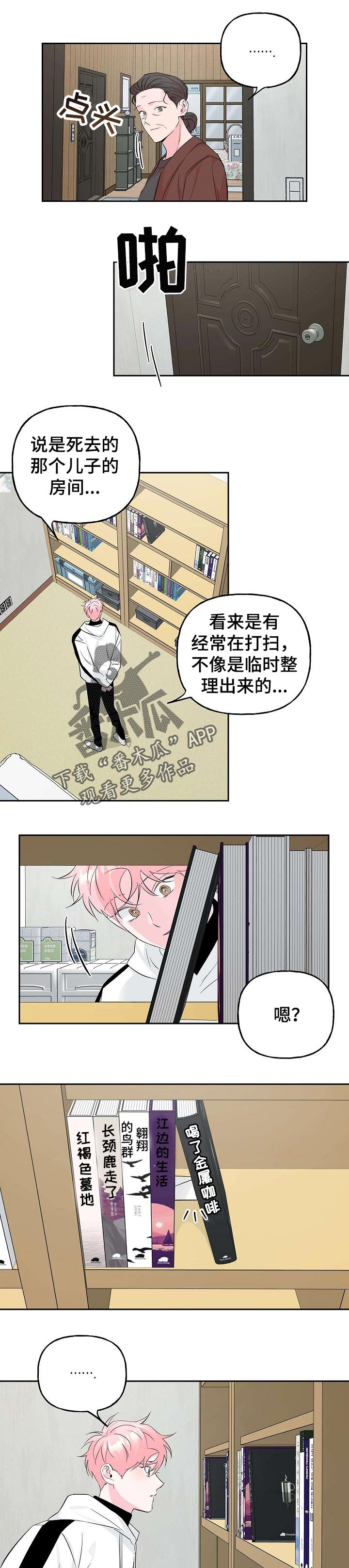 牵连漫画,第85章：【第二季】借宿5图