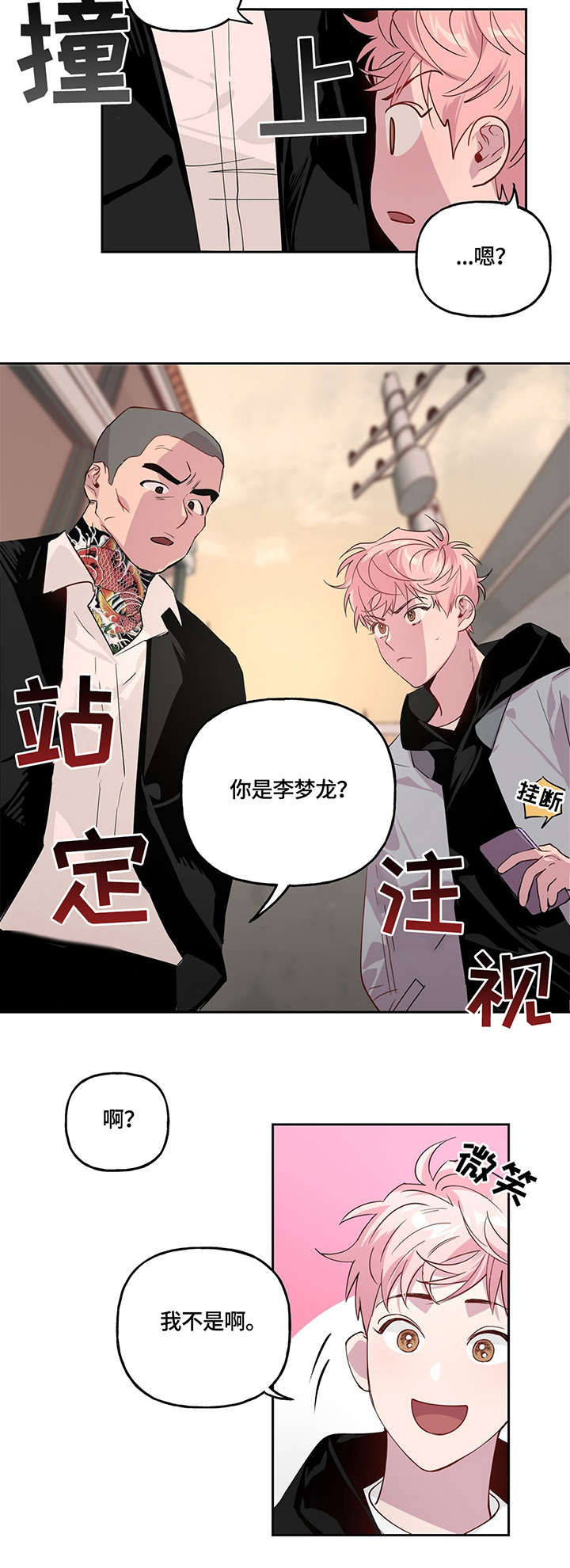 牵连漫画,第2章：被抓4图