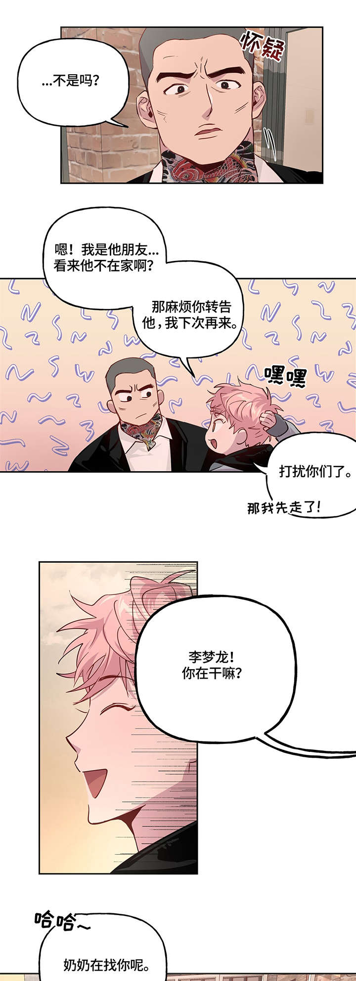 牵连漫画,第2章：被抓5图