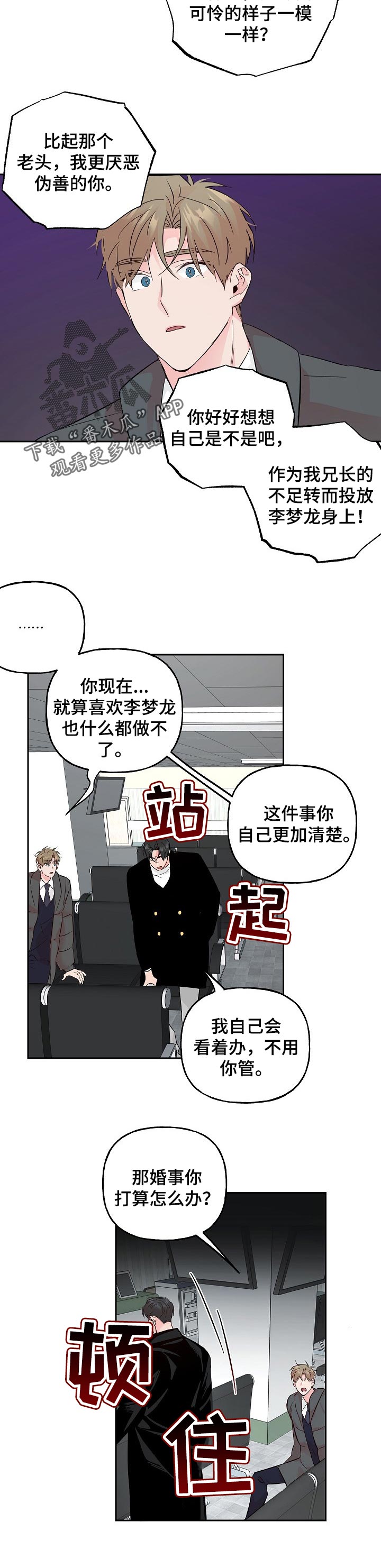 牵连漫画,第81章：【第二季】假设4图