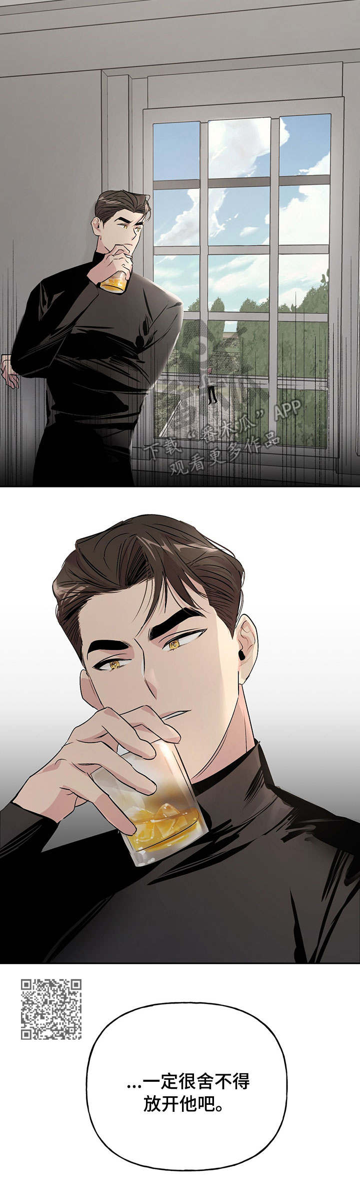 牵连漫画,第16章：舍不得2图