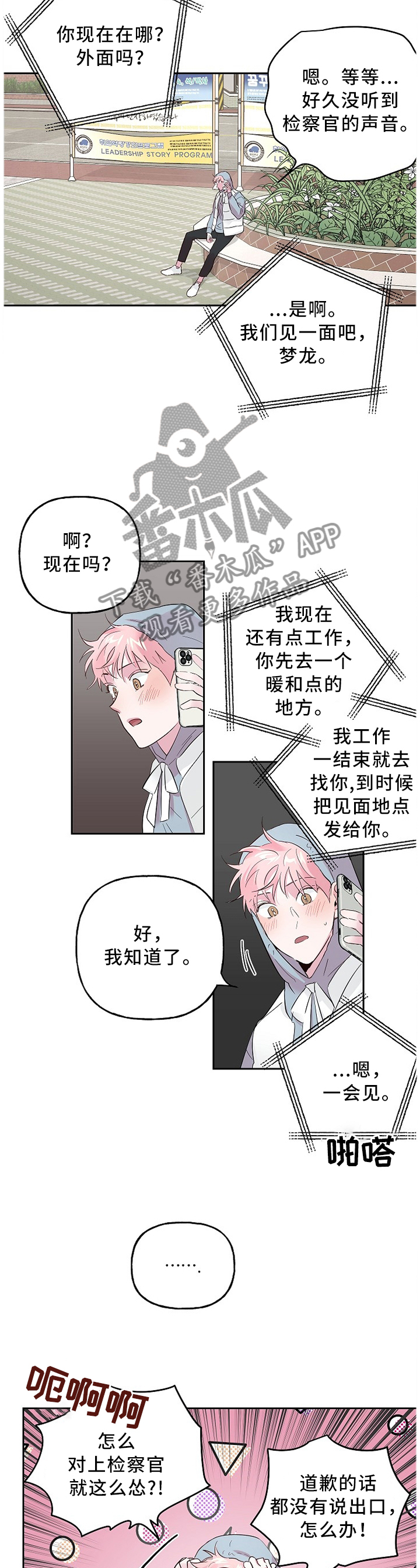 牵连漫画,第52章：刷卡4图