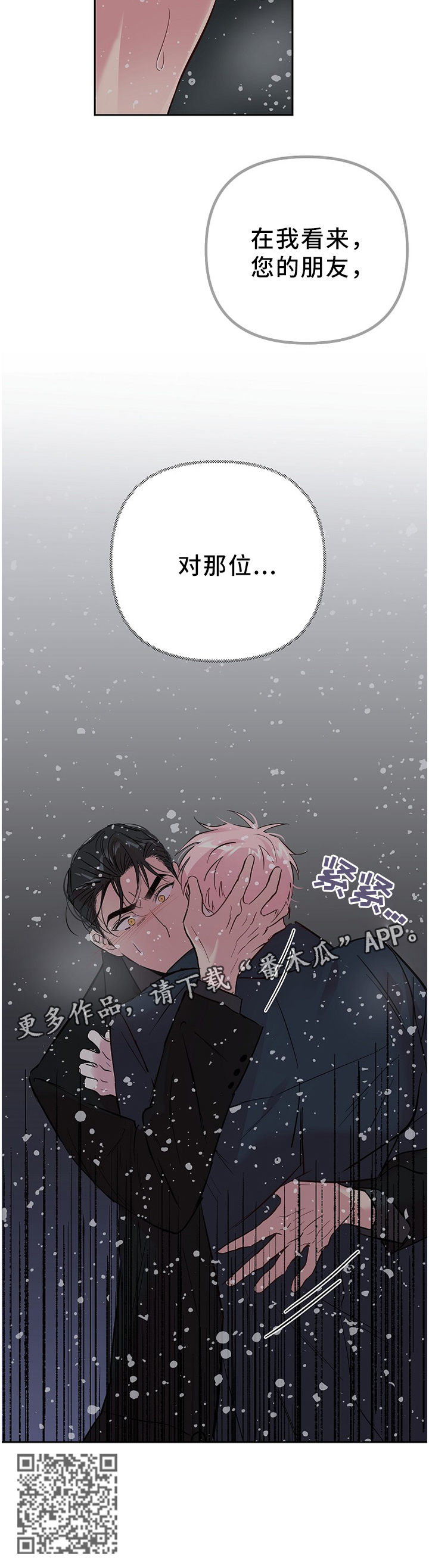 牵连漫画,第61章：什么样的关系(第一季完结)1图