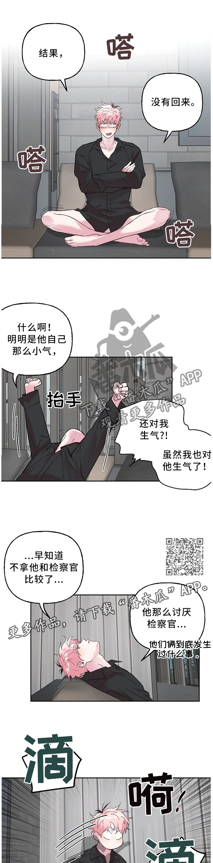 牵连漫画,第55章：你没有否认1图