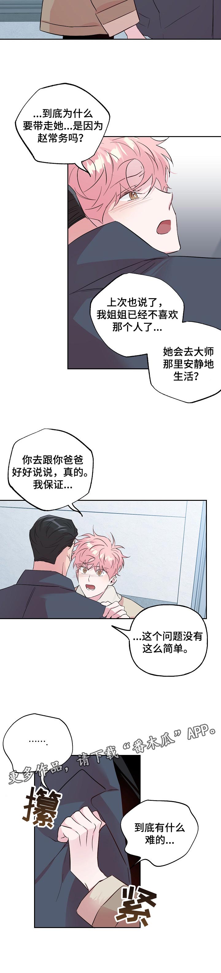 牵连漫画,第93章：【第二季】没有这么简单3图