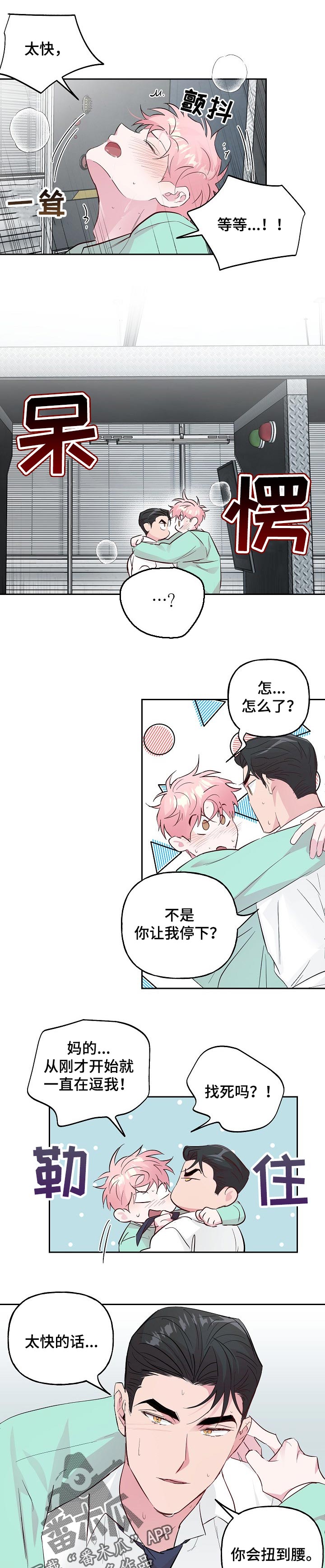 牵连漫画,第90章：【第二季】还没腻呢3图