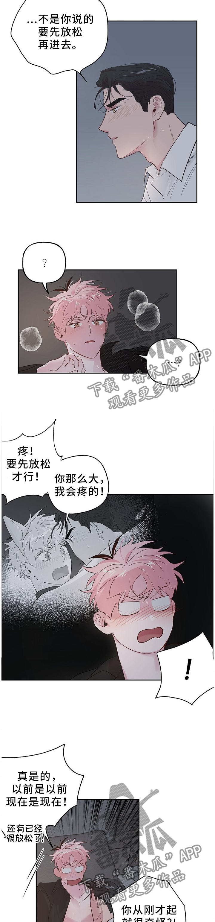 牵连漫画,第57章：奇怪的心情1图
