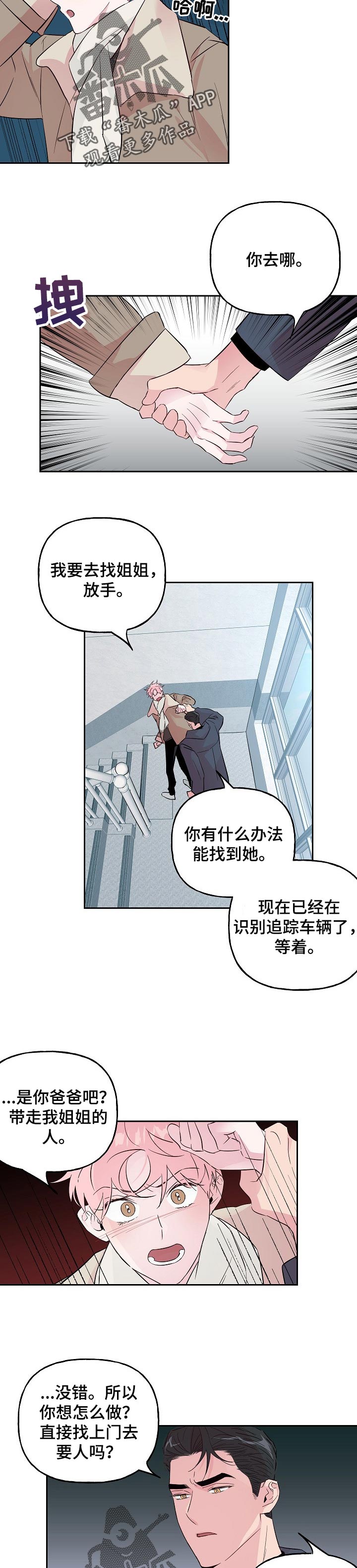 牵连漫画,第93章：【第二季】没有这么简单1图