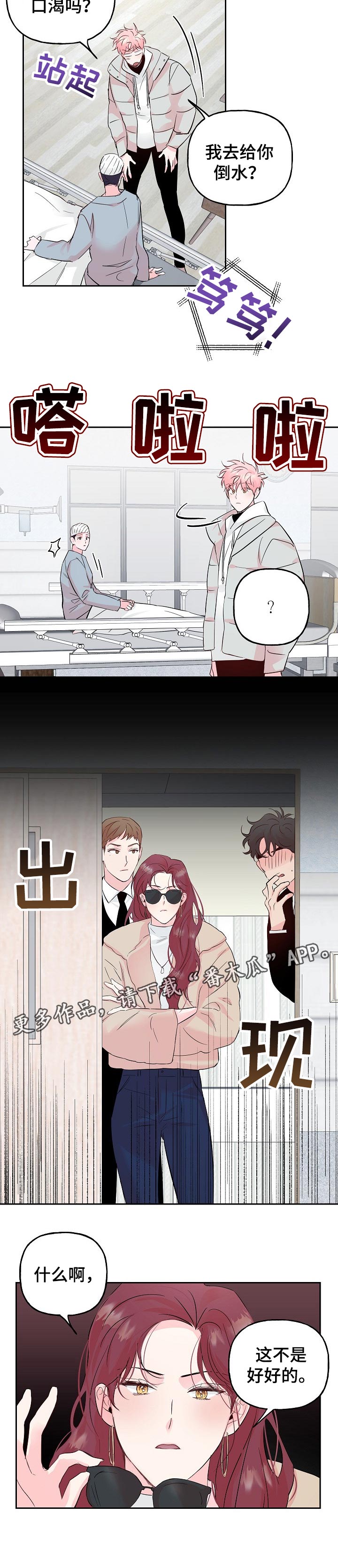 牵连漫画,第78章：【第二季】长大了3图