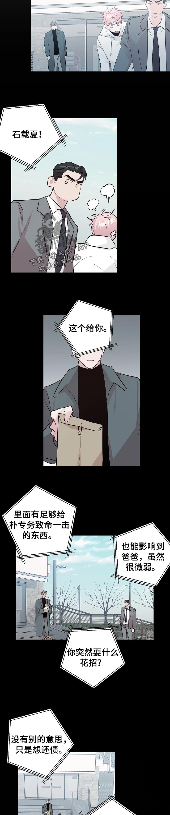 牵连漫画,第100章：【第二季】应该更慎重点1图