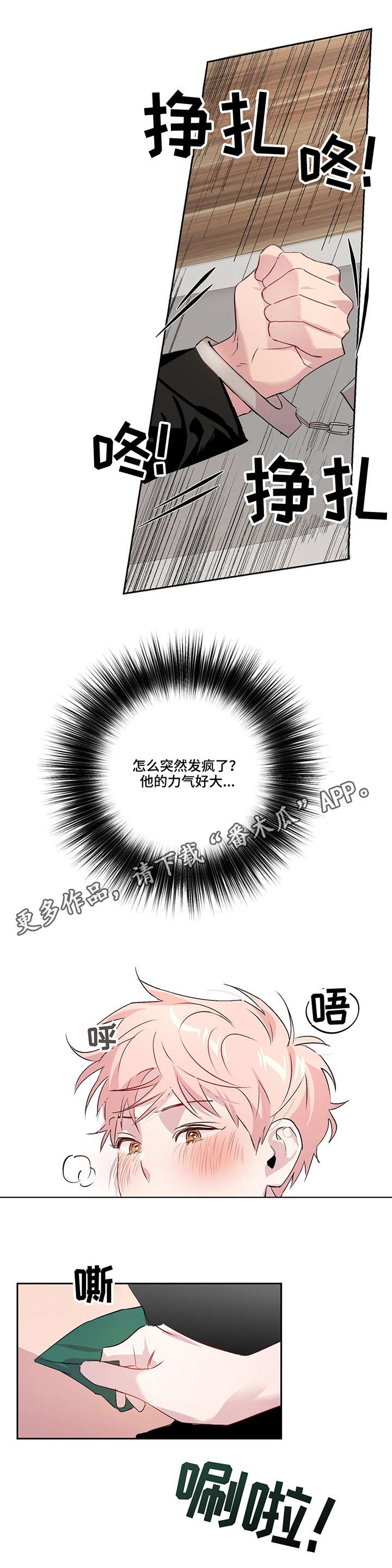 牵连漫画,第10章：威胁5图