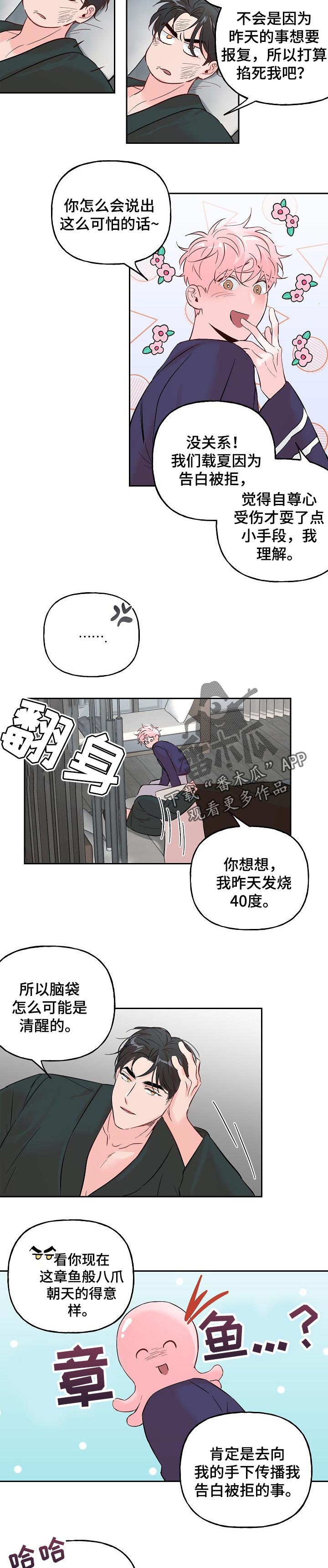 牵连漫画,第68章：【第二季】就是个混蛋2图