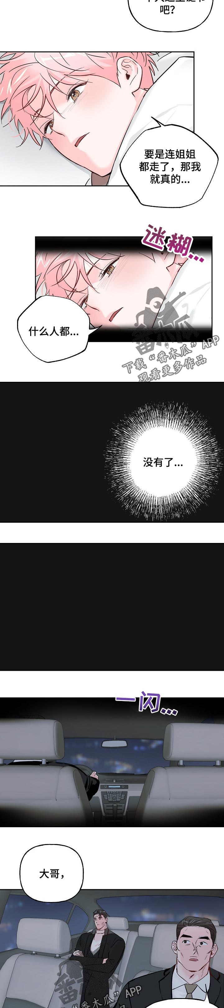 牵连漫画,第69章：【第二季】整理清楚2图