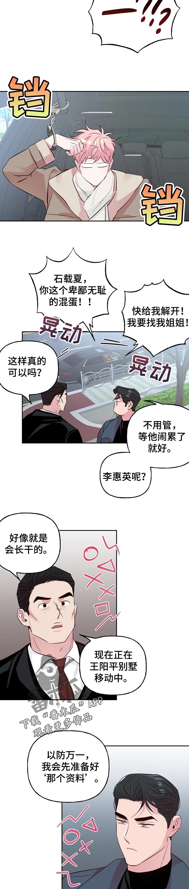 牵连漫画,第94章：【第二季】车祸3图