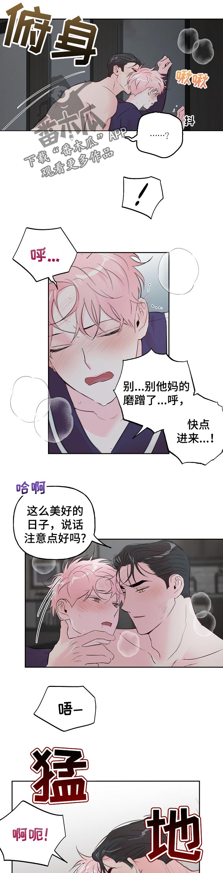 牵连漫画,第75章：【第二季】询问意见1图