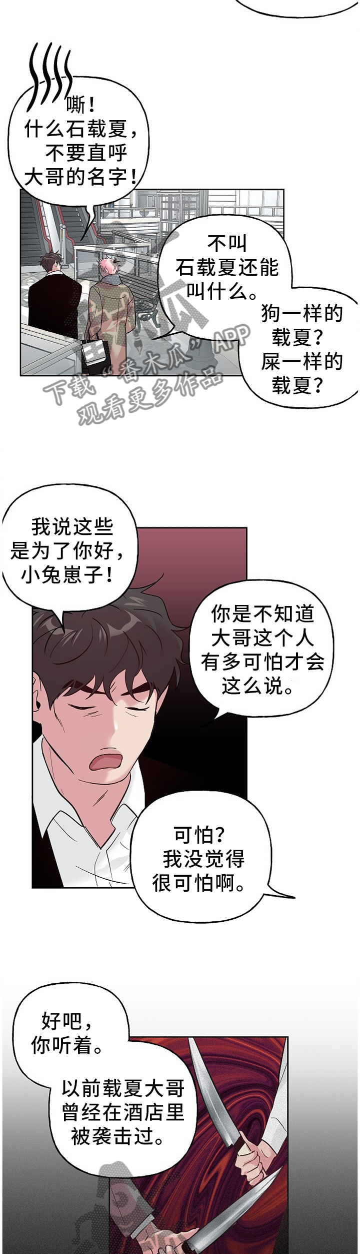 牵连漫画,第58章：上路2图