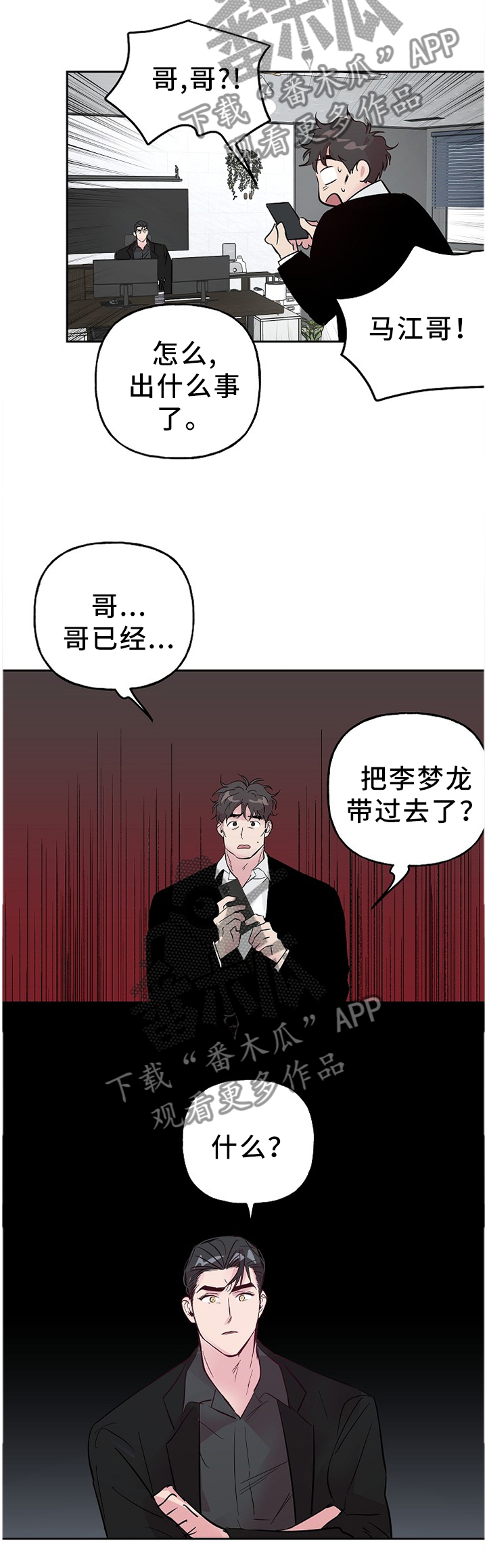 牵连漫画,第59章：带过去了4图