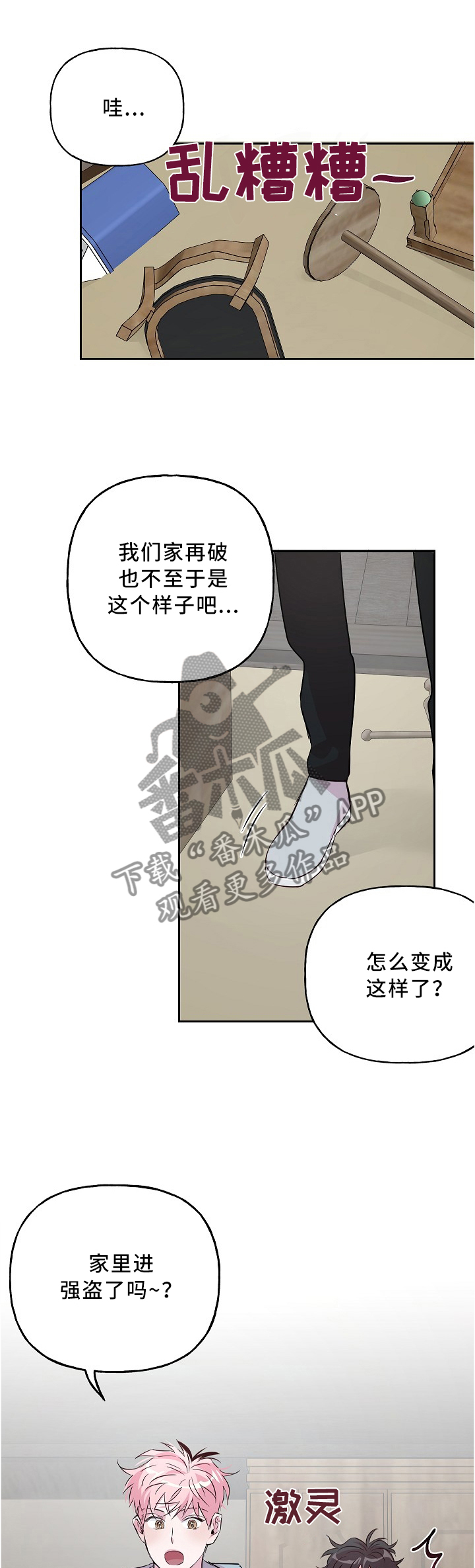 牵连漫画,第41章：套路1图