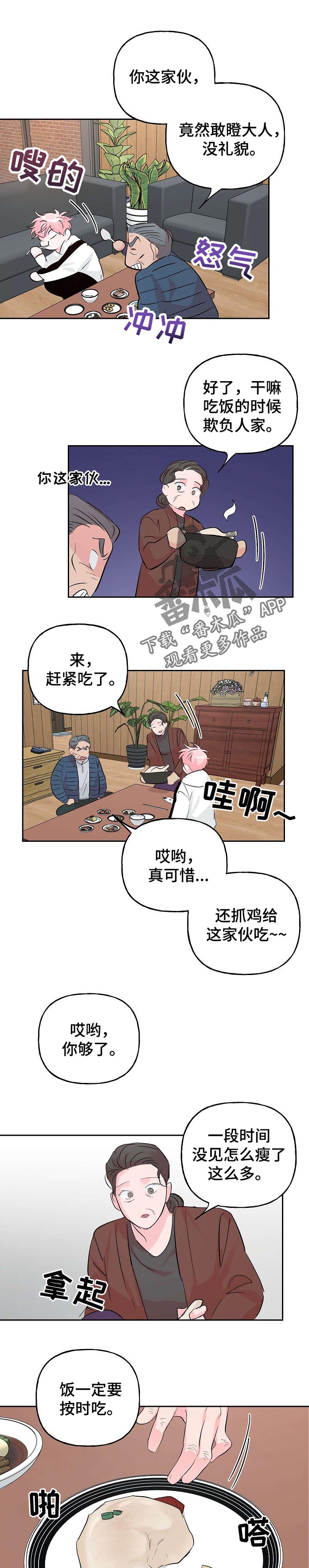 牵连漫画,第85章：【第二季】借宿1图