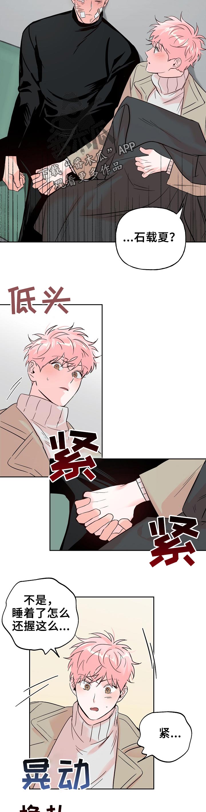 牵连漫画,第64章：【第二季】吃早餐2图