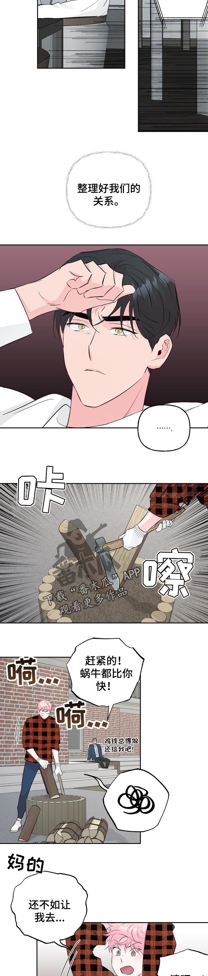 牵连漫画,第86章：【第二季】教诲3图