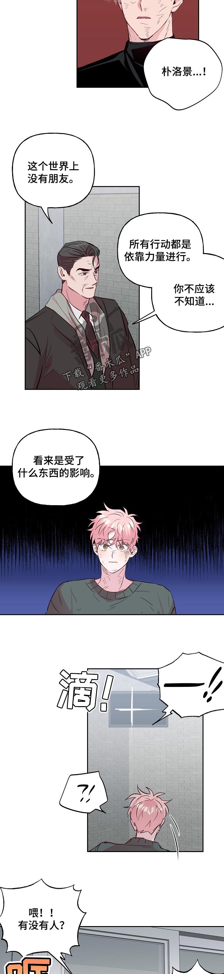 牵连漫画,第97章：【第二季】没有让他这么做5图