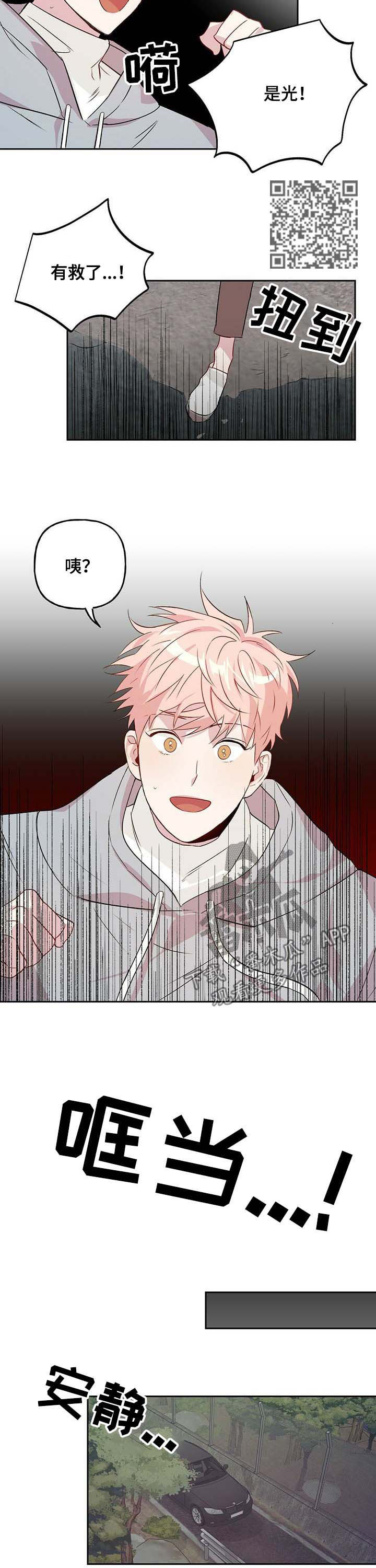 牵连漫画,第25章：逃跑2图