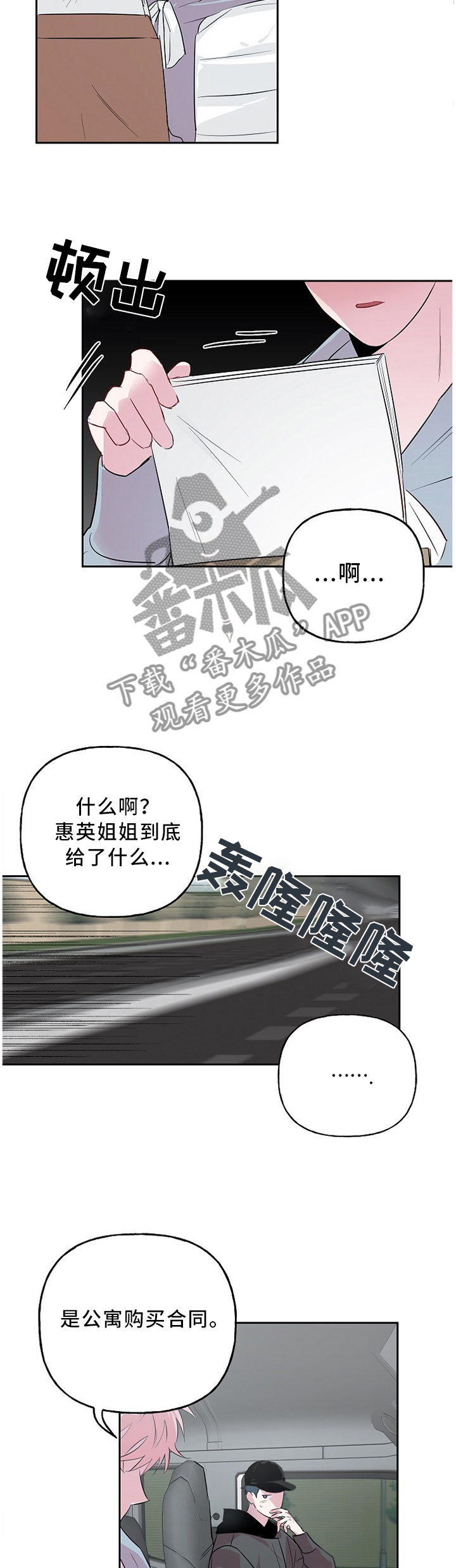 牵连漫画,第44章：来晚一步3图