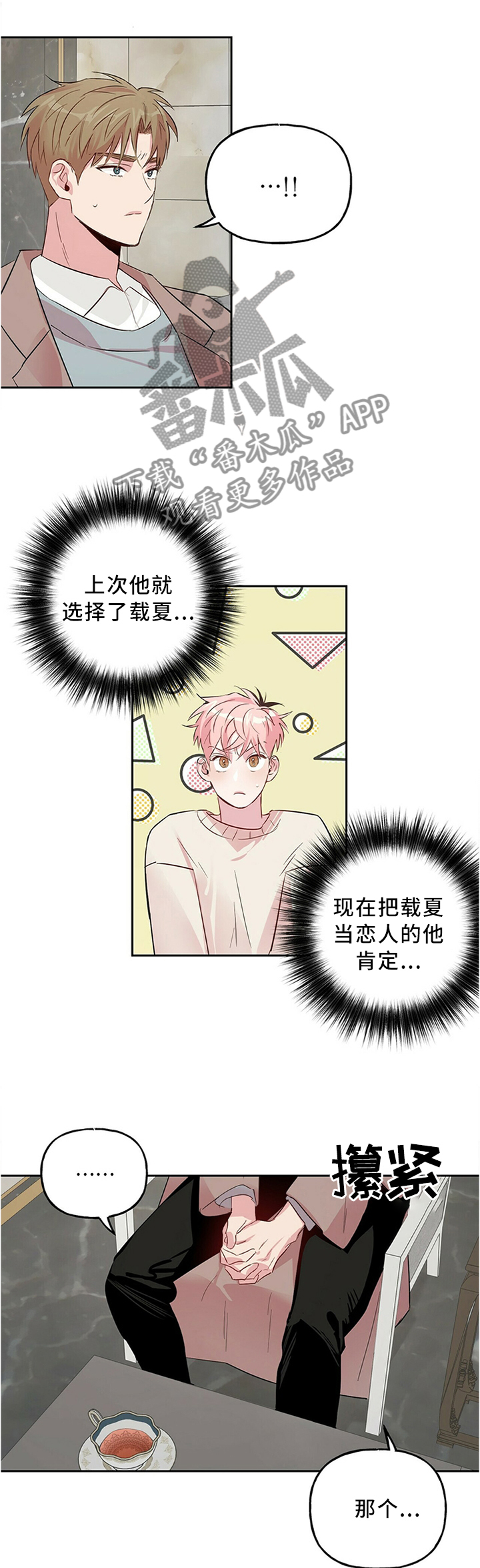 牵连漫画,第33章：我有话要说3图