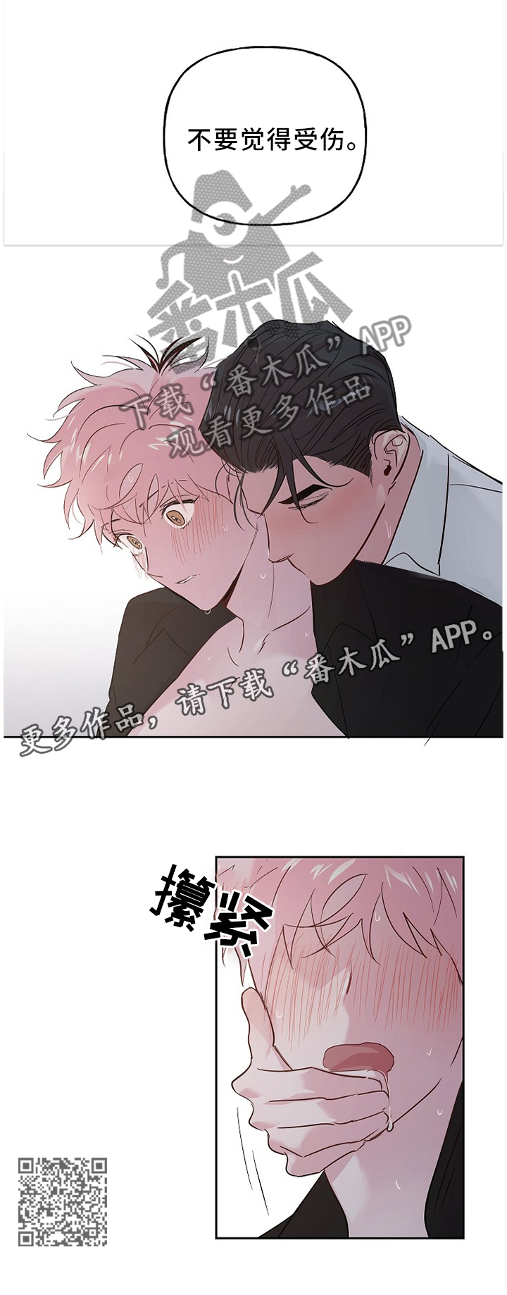 牵连漫画,第57章：奇怪的心情3图