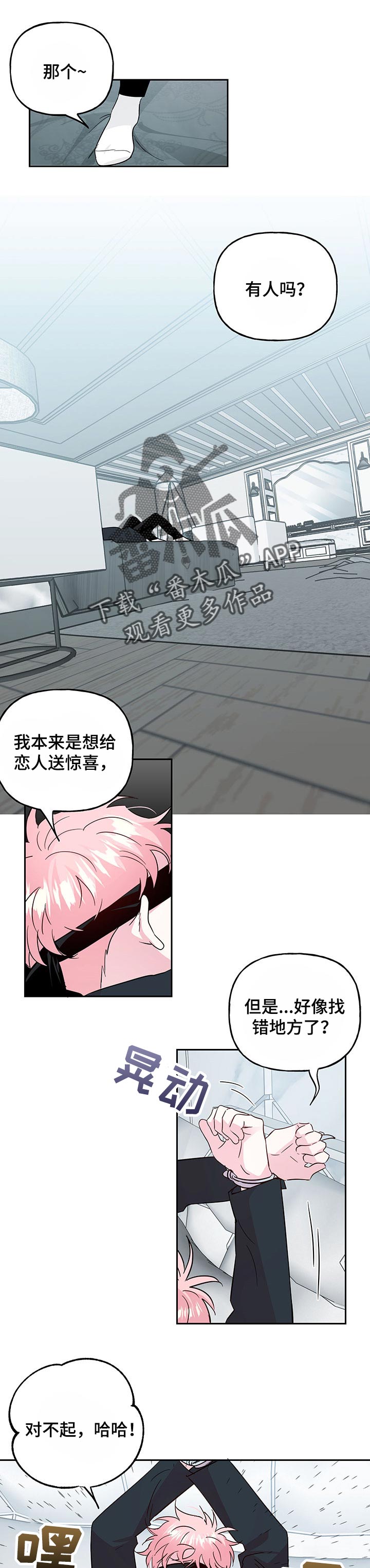 牵连漫画,第115章：【第二季】回来的实感1图