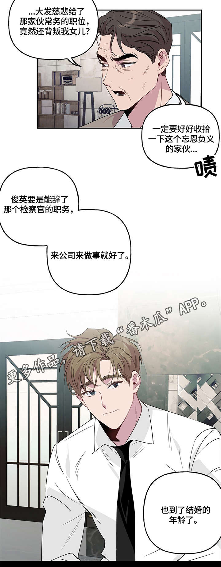 牵连漫画,第3章：关系2图