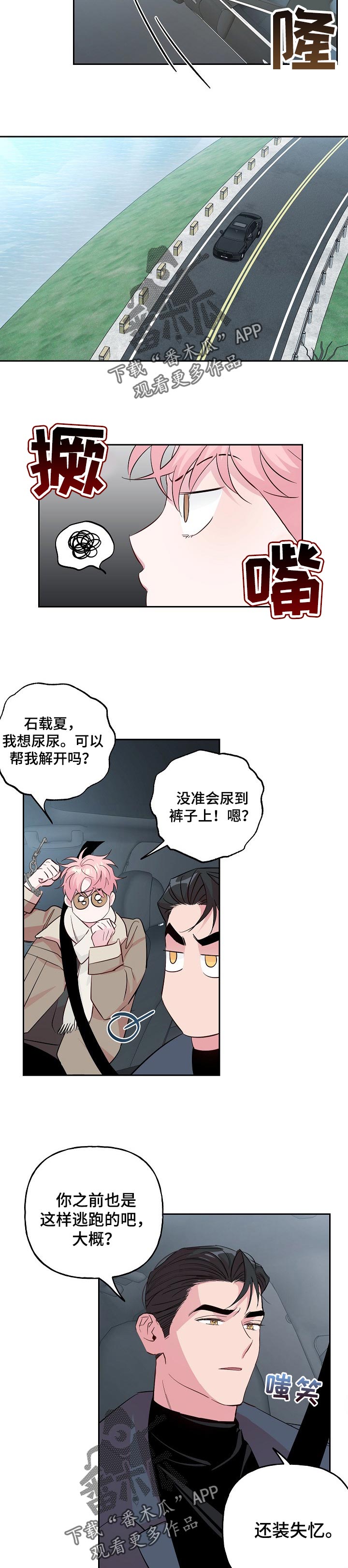 牵连漫画,第94章：【第二季】车祸5图