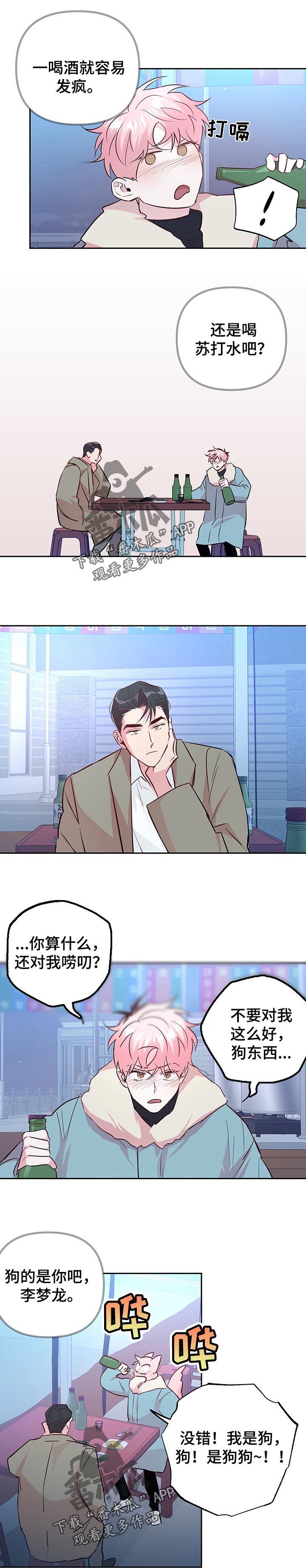 牵连漫画,第102章：【第二季】我好想你1图