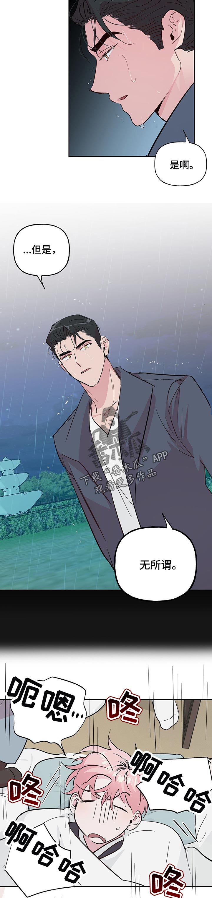 牵连漫画,第103章：【第二季】无所谓3图