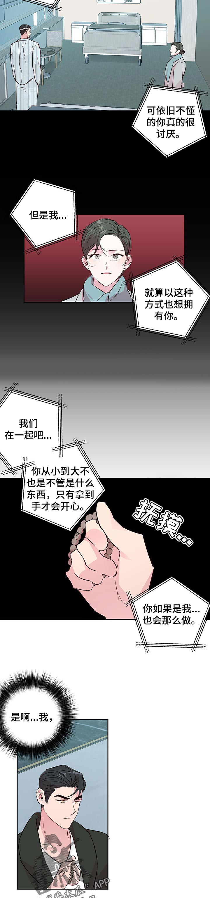 牵连漫画,第103章：【第二季】无所谓3图