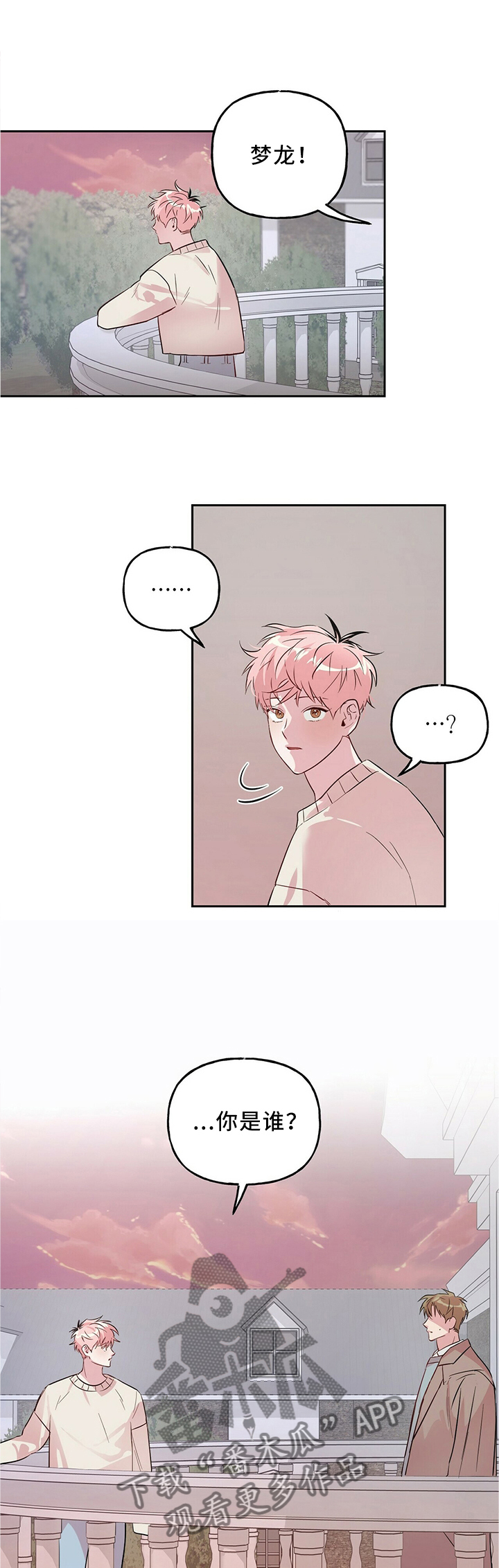 牵连漫画,第32章：失忆3图