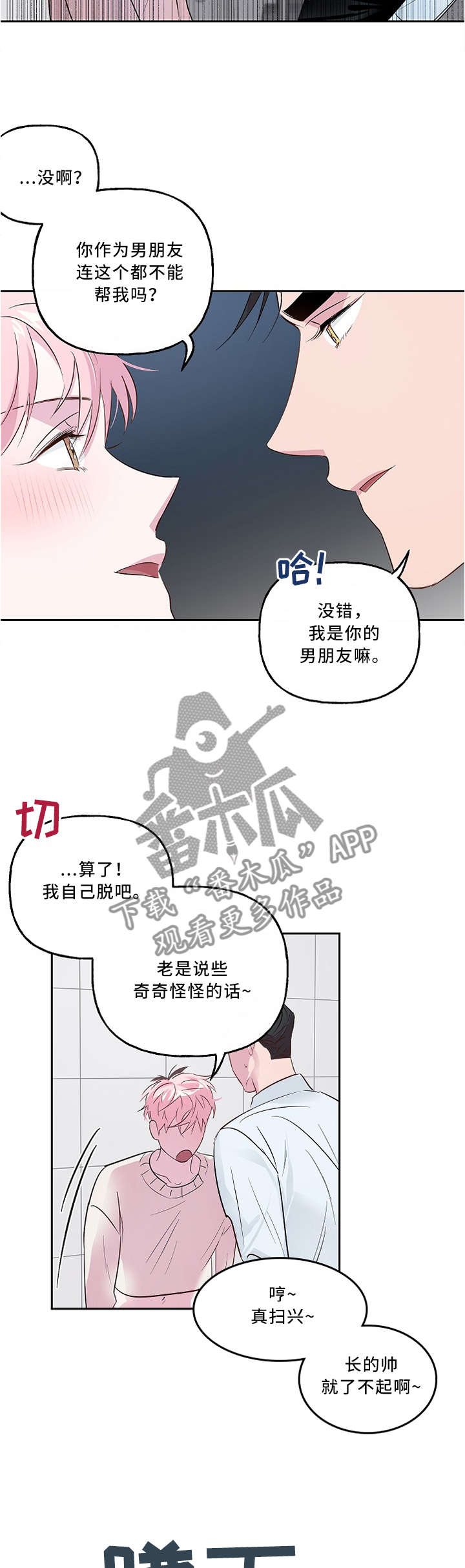 牵连漫画,第37章：上瘾3图