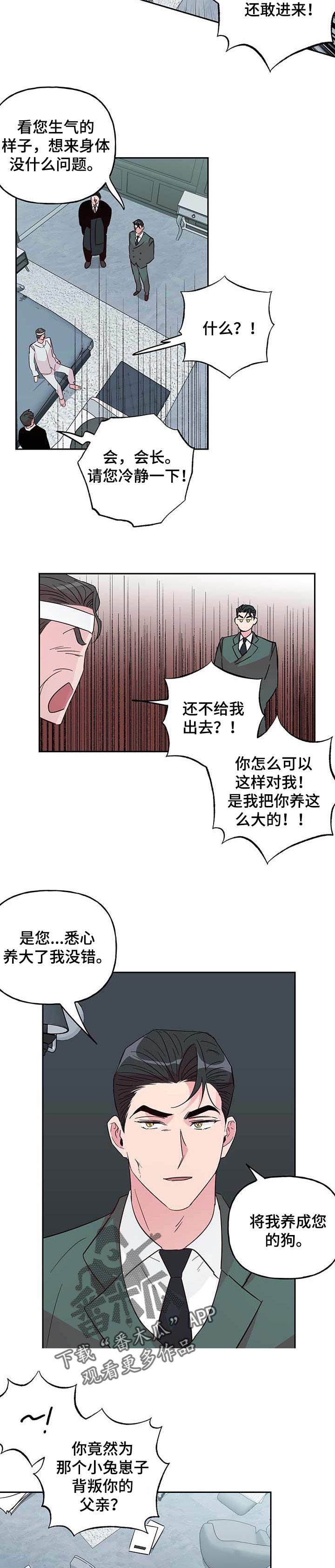 牵连漫画,第109章：【第二季】适可而止吧2图