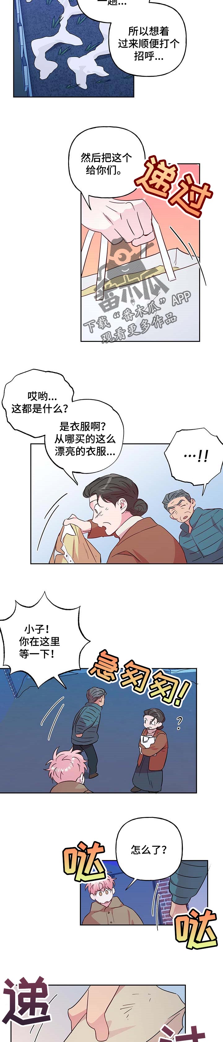 牵连漫画,第109章：【第二季】适可而止吧4图