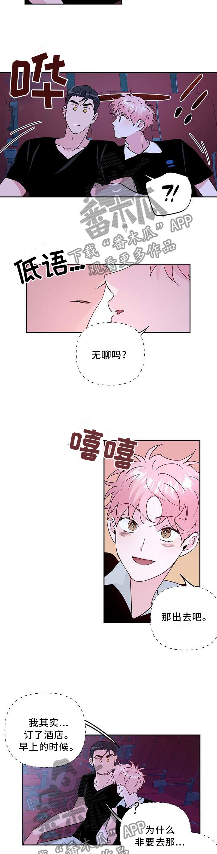 牵连漫画,第118章：【番外】乐趣4图