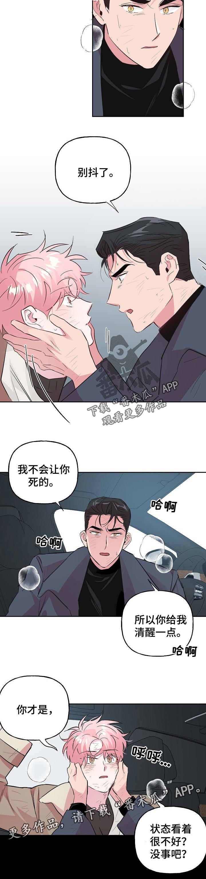 牵连漫画,第95章：【第二季】不会让你死的3图