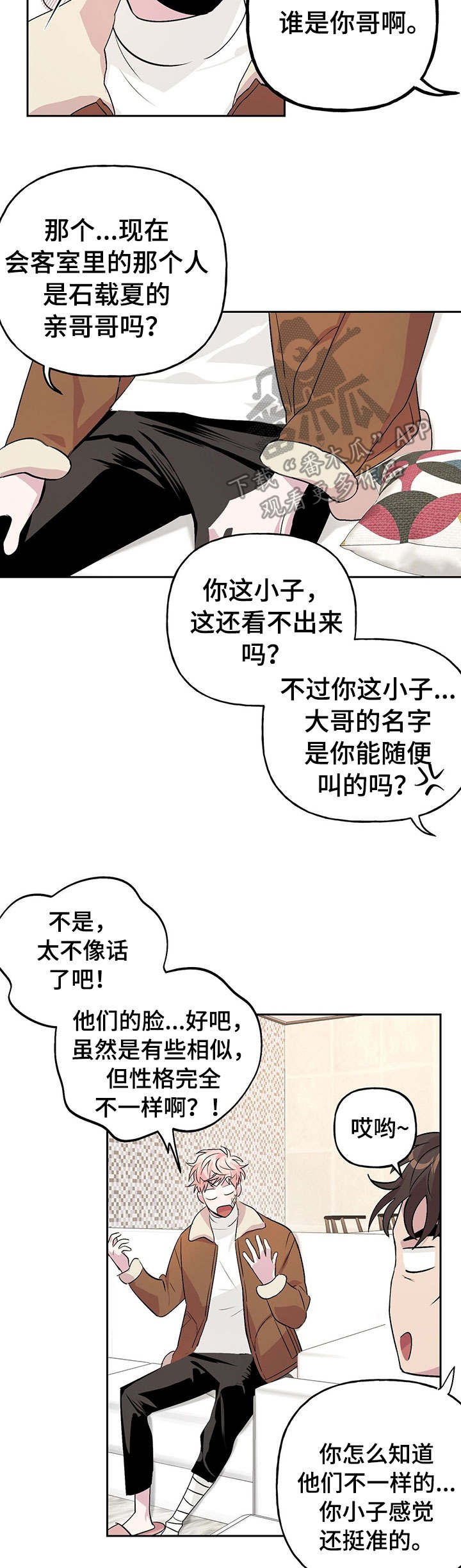 牵连漫画,第15章：决不让步3图