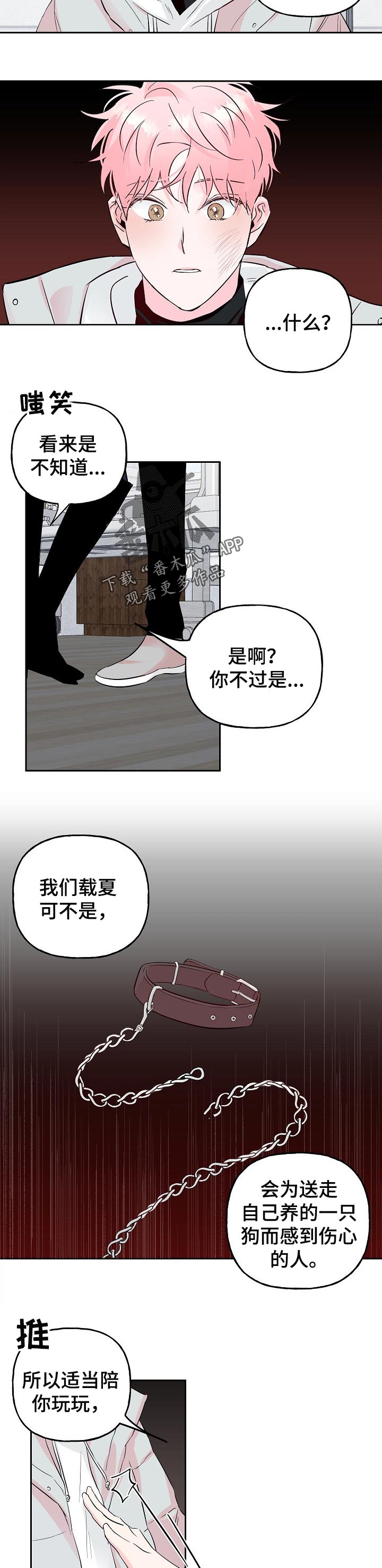 牵连漫画,第79章：【第二季】忠告1图