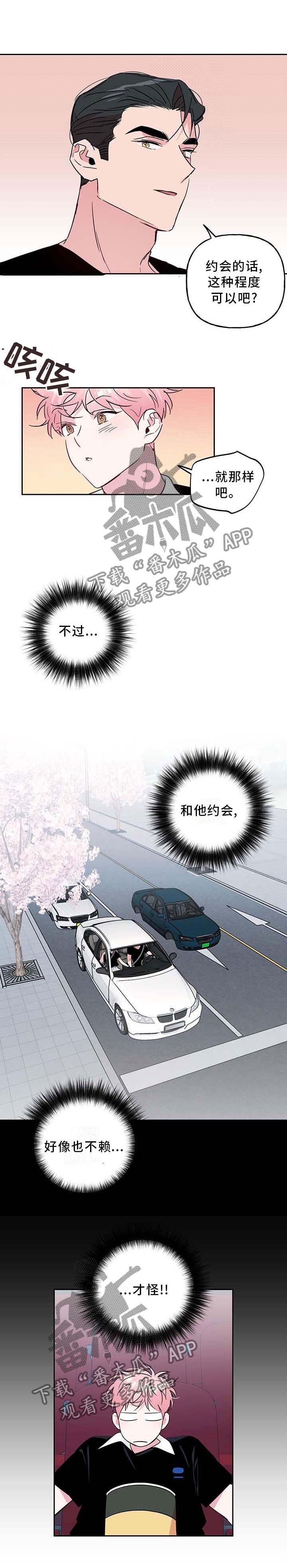 牵连漫画,第117章：【番外】约会5图