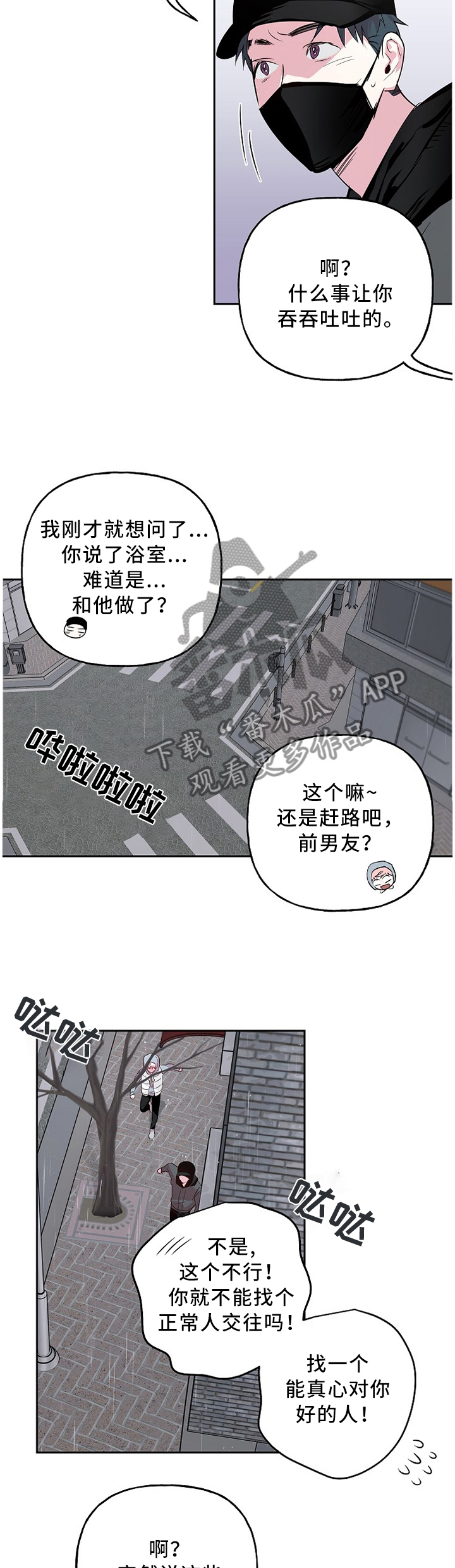 牵连漫画,第44章：来晚一步1图
