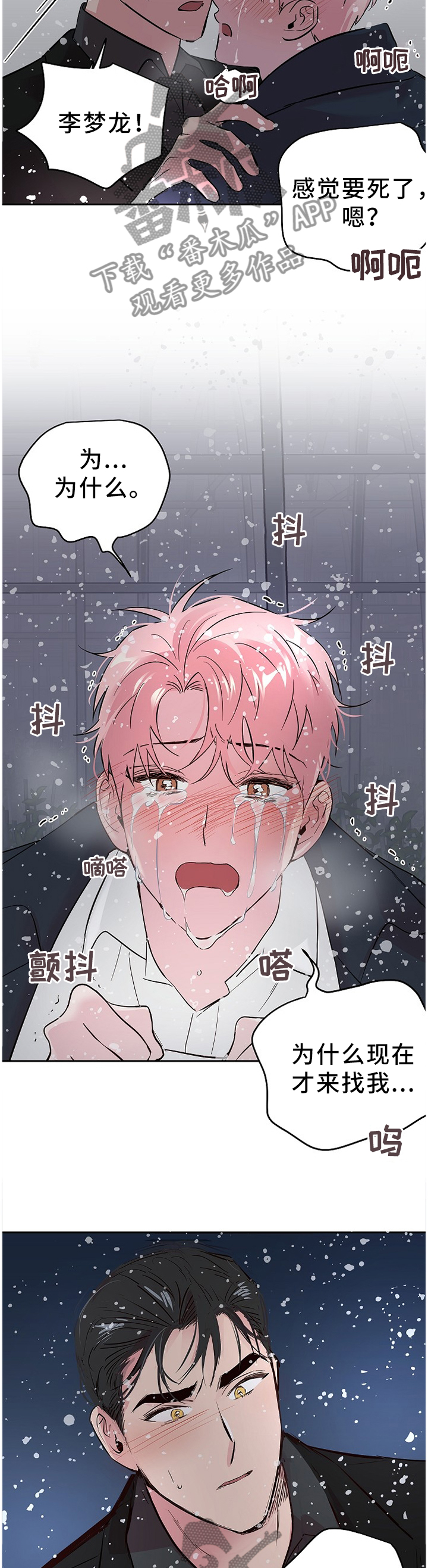 牵连漫画,第61章：什么样的关系(第一季完结)4图