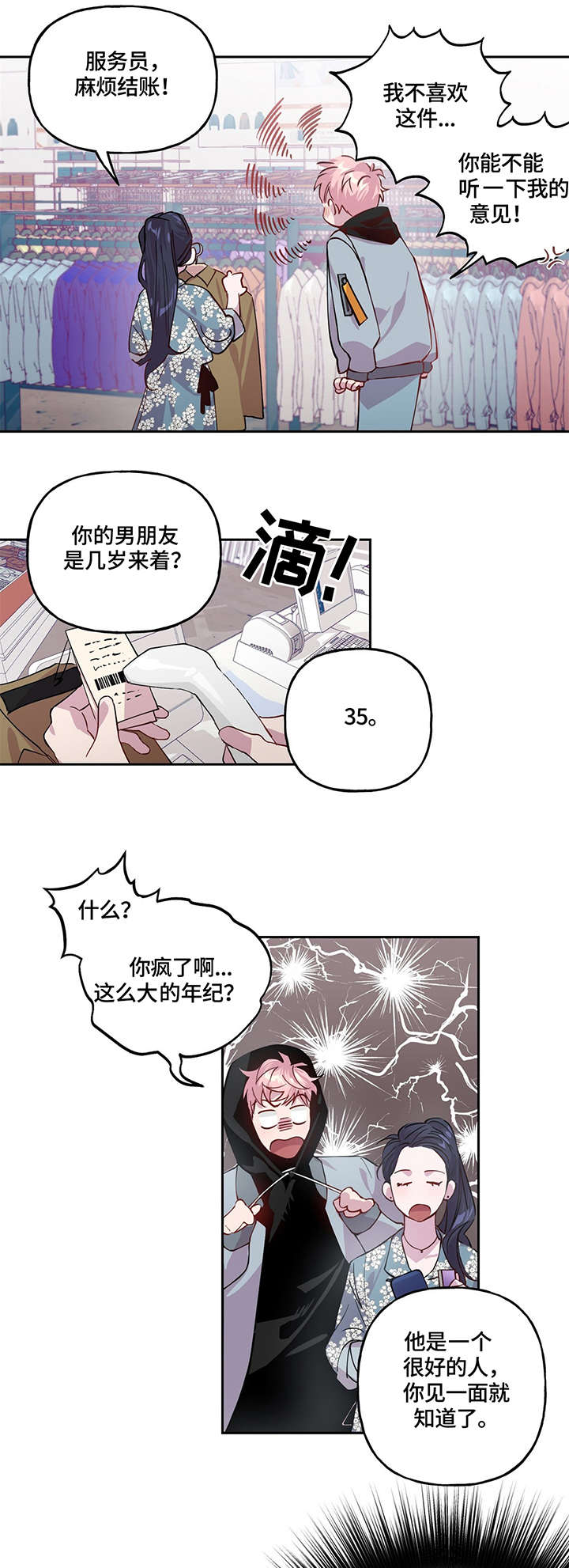 牵连漫画,第1章：急事4图