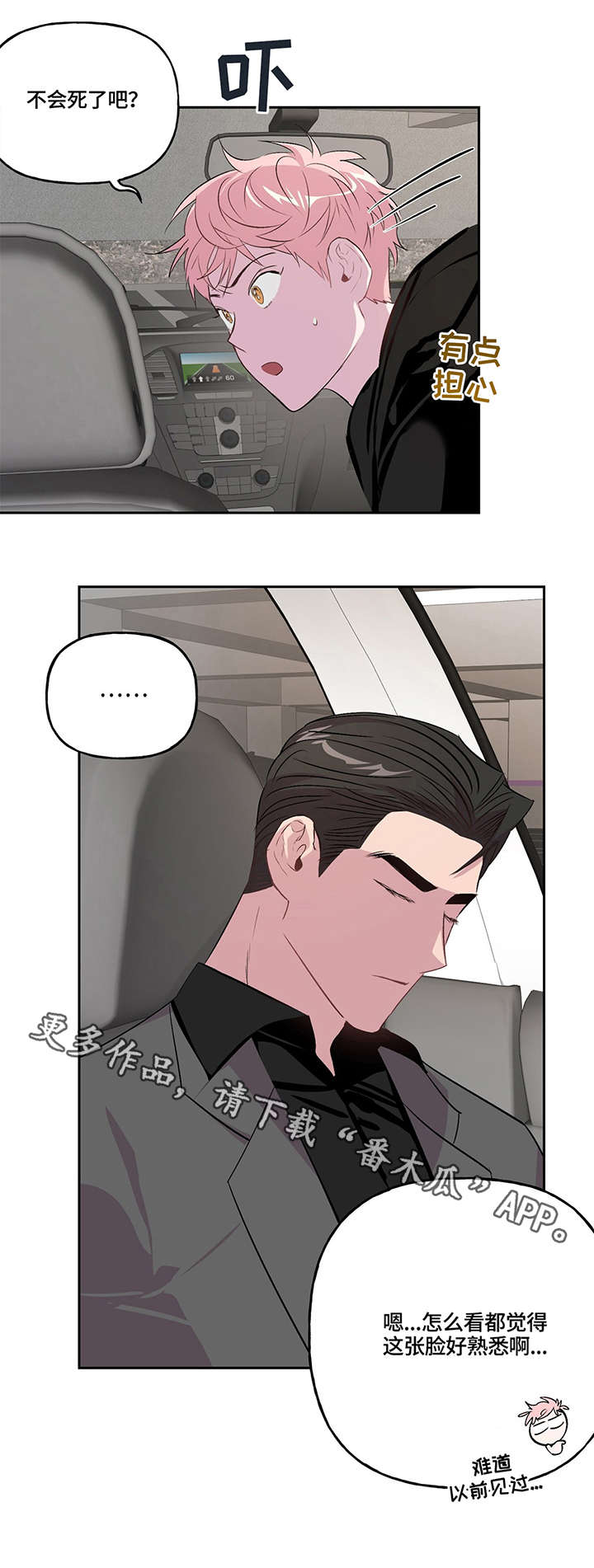 牵连漫画,第8章：绑架5图